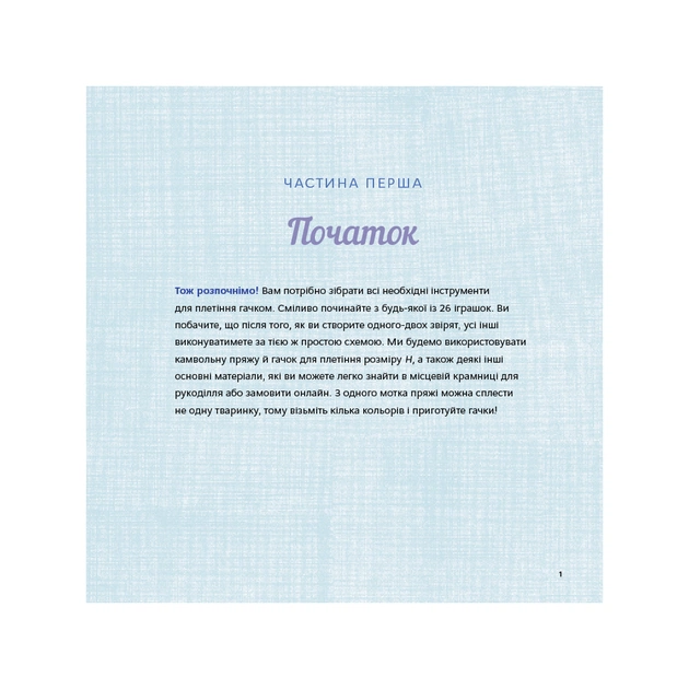 Книга Милі звірята аміґурумі. 26 простих схем гачком - Сара Ціммерман BookChef (9786175484401) - picture 7