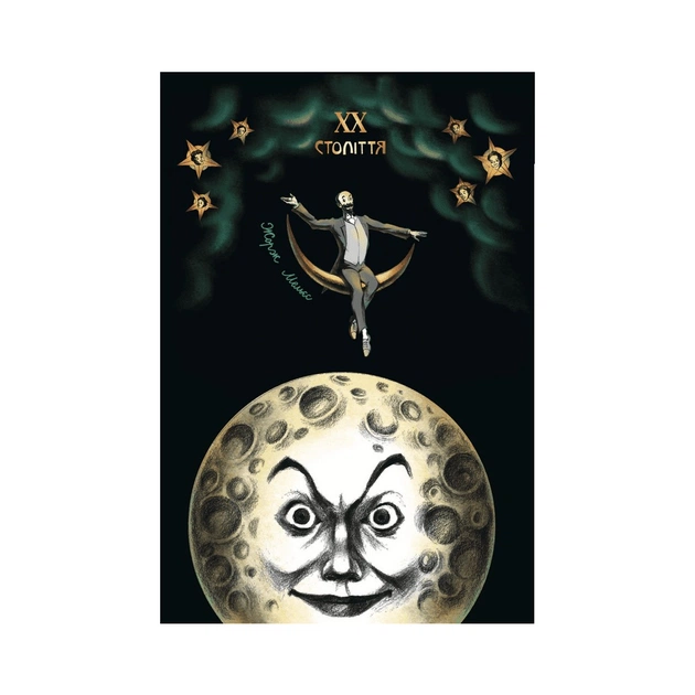 Книга Твоя книга про кіно - Ольга Бірзул Видавництво Старого Лева (9789664482643) - picture 12