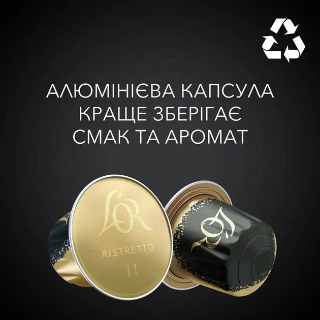 Кофе L'OR Espresso Ristretto 100% Арабика в капсулах 10 шт (8711000891643) - изображение 2