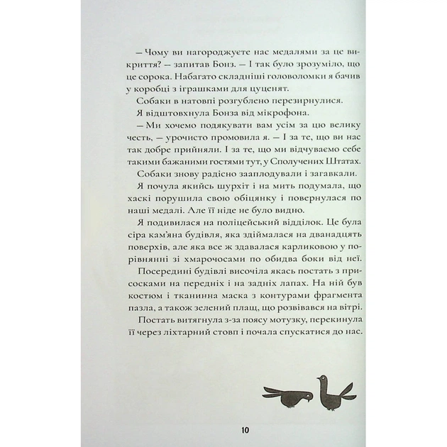 Книга Шерлок Бонз та Переполох на Мангеттені. Книга 5 - Тім Коллінз КСД (9786171512696) - зображення 11