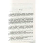 Книга Фіалки в березні - Сара Джіо Vivat (9789669828064) - зменшене зображення 4