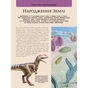 Книга Велика книга динозаврів - Клаудія Мартін Vivat (9789669828095) - зменшене зображення 5