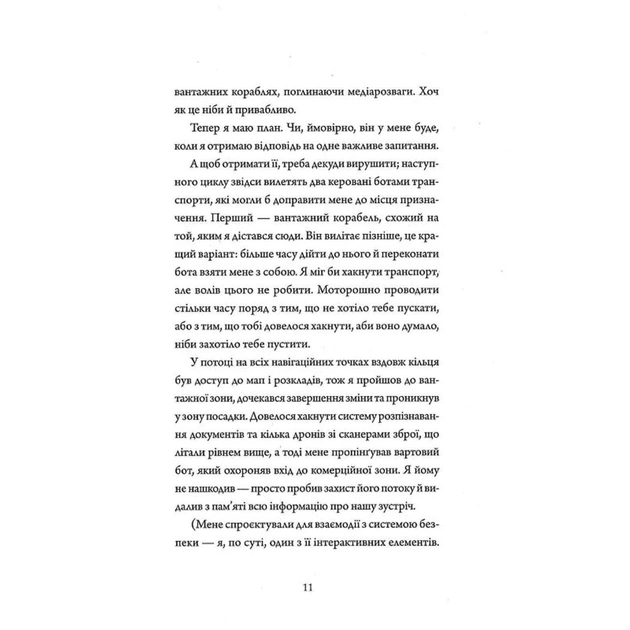 Книга Щоденники вбивцебота 2. Штучний стан - Марта Веллс Жорж (9786178023744) - picture 9