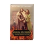 Книга Князь русинів. Книга 1. У павутинні інтриг - Ярослава Дегтяренко КСД (9786171297999) - зменшене зображення 1