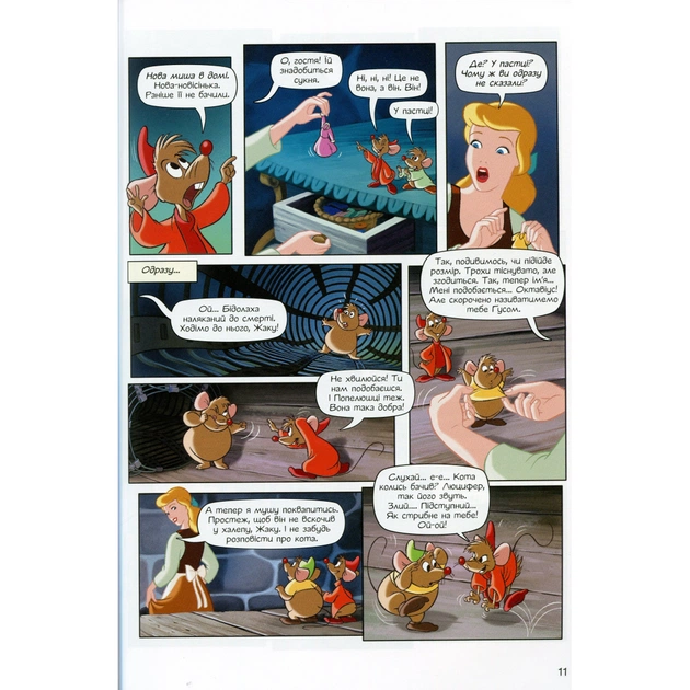 Комікс Попелюшка. Disney Ранок (9786170967107) - picture 10