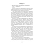 Книга Кров і попіл: Королівство плоті й вогню - Дженніфер Л. Арментраут BookChef (9786175480946) - зменшене зображення 6