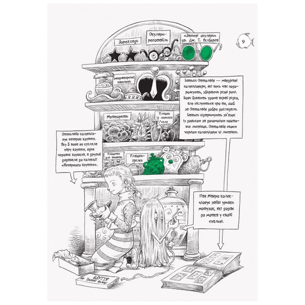 Книга Оттолайн у морі - Кріс Рідделл Ранок (9786170950437) - picture 6