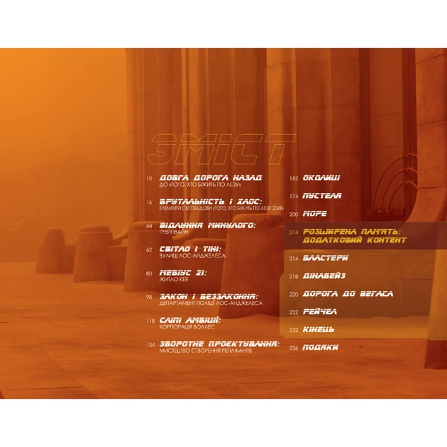 Книга Мистецтво й душа Того, хто біжить по лезу 2049 - Таня Лапойнт BookChef (9786175482735) - picture 8