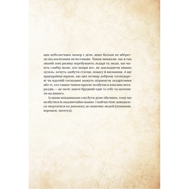 Книга Чарівні істоти українського міфу. Духи-шкідники - Дара Корній Vivat (9789669821188) - picture 10