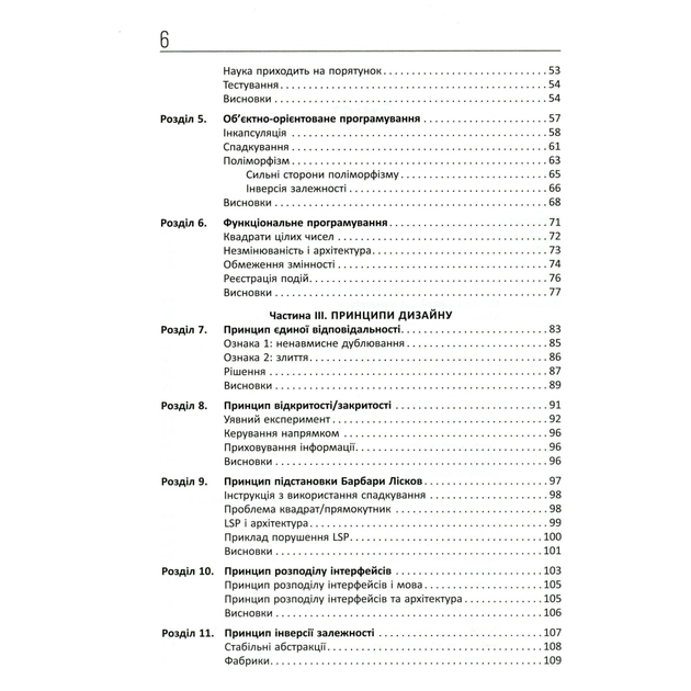 Книга Чиста архітектура - Роберт Мартін Фабула (9786170952868) - picture 4