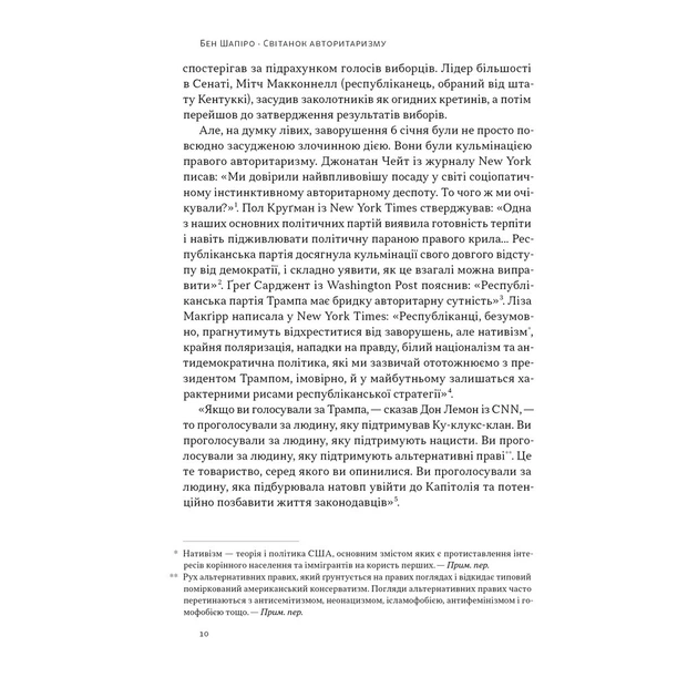 Книга Світанок авторитаризму: як ліві озброїли інституції США проти опонентів - Бен Шапіро Наш Формат (9786178437817) - picture 7