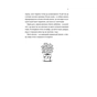 Книга Про секс та інші запитання, які цікавлять підлітків. З життя одного фікуса - Анастасія Забела Vivat (9786171703544) - зменшене зображення 11