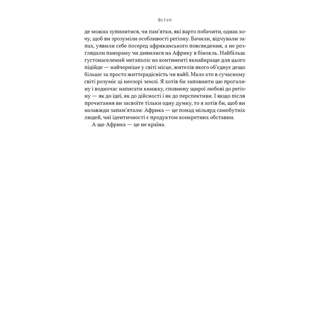 Книга Африка - не країна. Розвінчуючи стереотипи про строкатий континент - Діпо Фалоїн Наш Формат (9786178650025) - зображення 10
