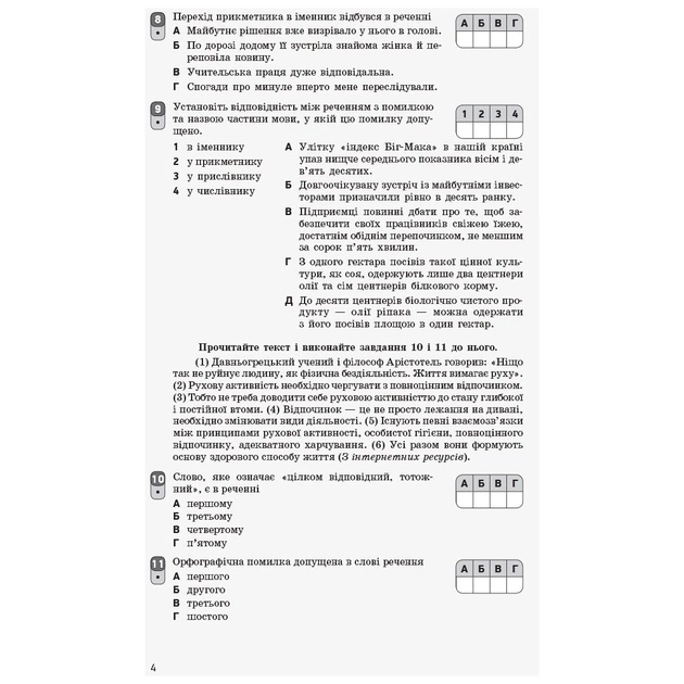 Робочий зошит Українська мова. Рівень стандарту. 11 клас. Для оцінювання результатів навчання - В.В. Паращич Ранок (9786170956750) - зображення 5