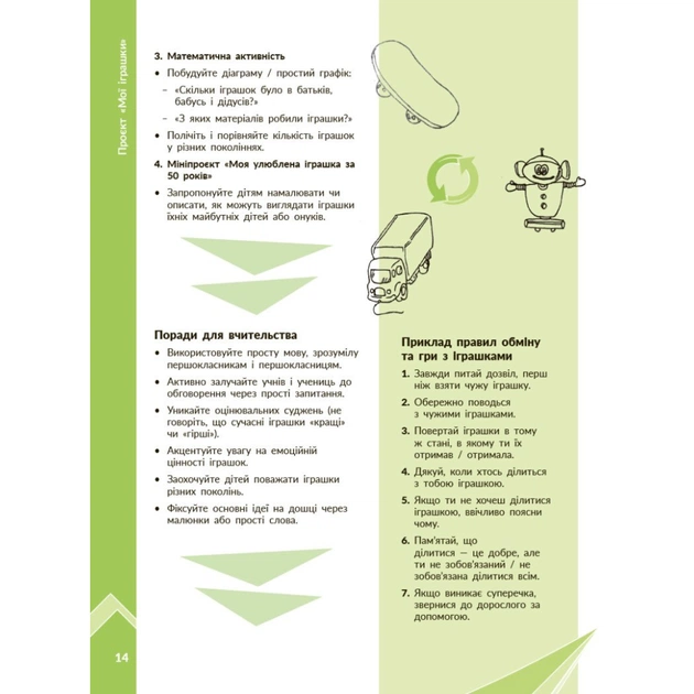 Навчальний посібник STEM-старт. Дослідження. Хімічна наука. Проєкт "Мої іграшки". 1-4 класи Ранок (9786170996763) - зображення 8