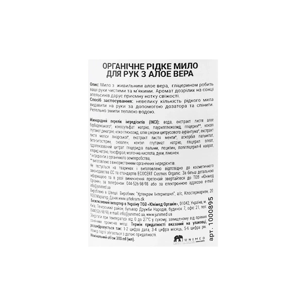 Рідке мило Urtekram Aloe Vera Hand Soap Organic 300 мл (5701058007786) - picture 5