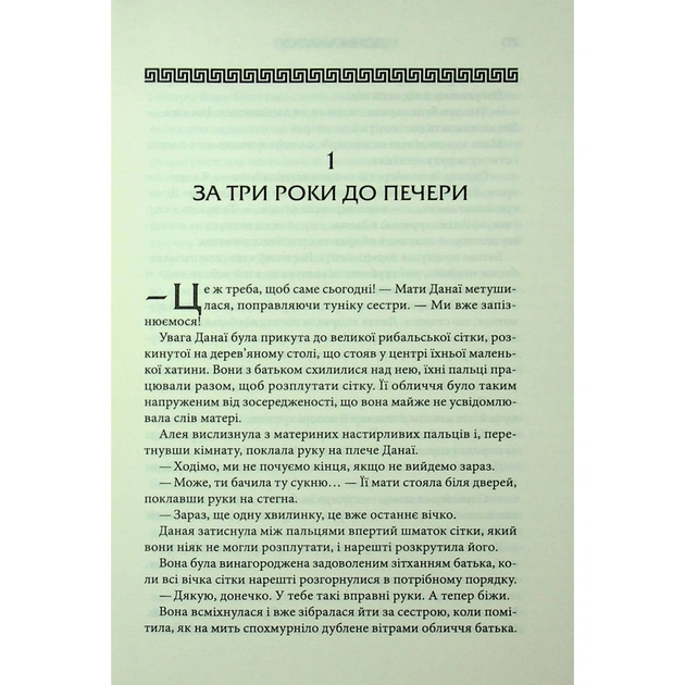 Книга Донька Хаосу. Книга 1 - А. С. Вебб КСД (9786171514140) - picture 12