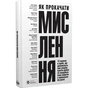 Как прокачать мышление. Сборник саммари + Аудиокнига - уменьшенное изображение 1