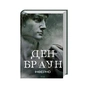 Книга Інферно - Ден Браун КСД (9786171506183) - зменшене зображення 1