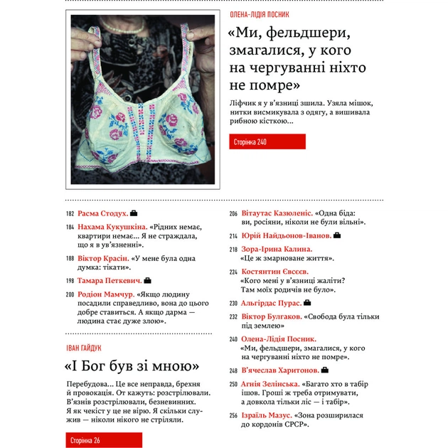 Книга 58-ма. Невилучене. Історії людей, які пережили те, чого ми найбільше боїмося Vivat (9786176905929) - изображение 10