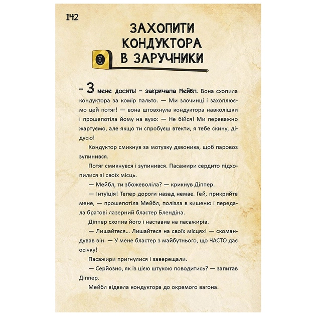 Книга Діппер, Мейбл і прокляті скарби піратів часу. Гравіті Фолз Disney Ранок (9786170942982) - picture 10