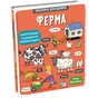 Книга Маленькі дослідники. Ферма #книголав (9786177563685) - зменшене зображення 2