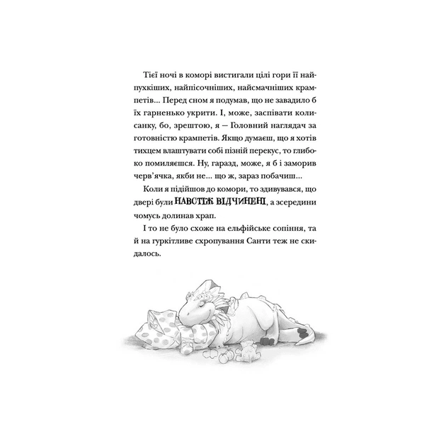 Книга Хлопавка для Різдвозавра - Том Флетчер Видавництво Старого Лева (9789664481837) - изображение 10