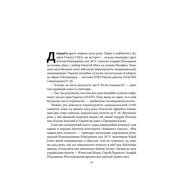 Книга Збройні люди України. Історії, які ми розповімо онукам - Владислав Головін Наш Формат (9786178441128) - picture 5