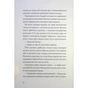 Книга Витязь і Вірлиця - Наталія Довгопол Жорж (9786178023409) - зменшене зображення 7