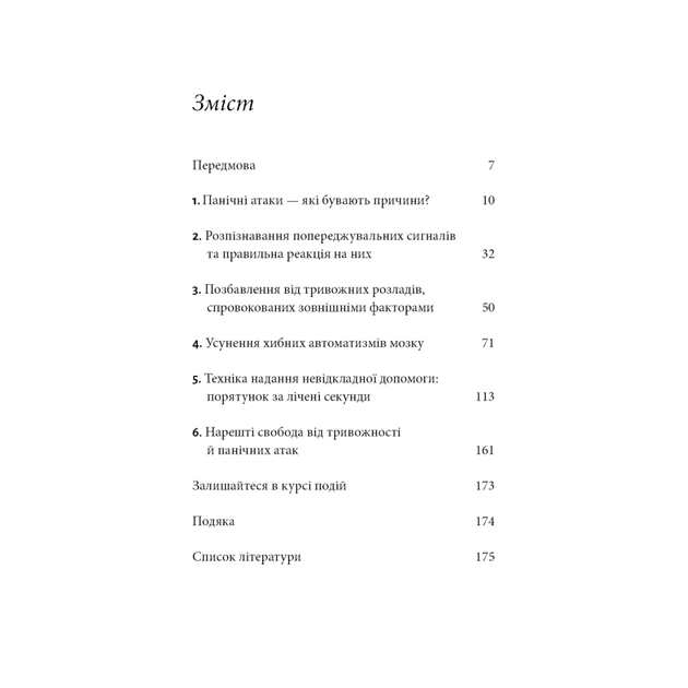 Книга Забудьте про панічні атаки. Нова методика подолання страху, тривоги й паніки - Клаус Бернхардт BookChef (9786175483350) - picture 4