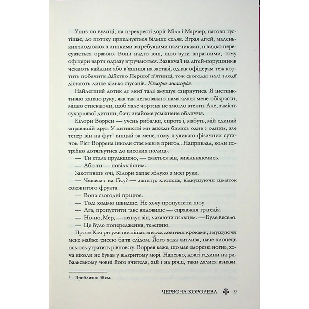 Книга Червона королева - Вікторія Евеярд КСД (9786171514096) - picture 7