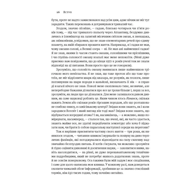 Книга Коротка історія майже всього на світі. Від динозаврів і до космосу - Білл Брайсон Наш Формат (9786177513048) - зображення 10