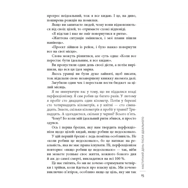 Книга Завершуй - Джон Ейкафф Фабула (9786170976338) - зображення 11