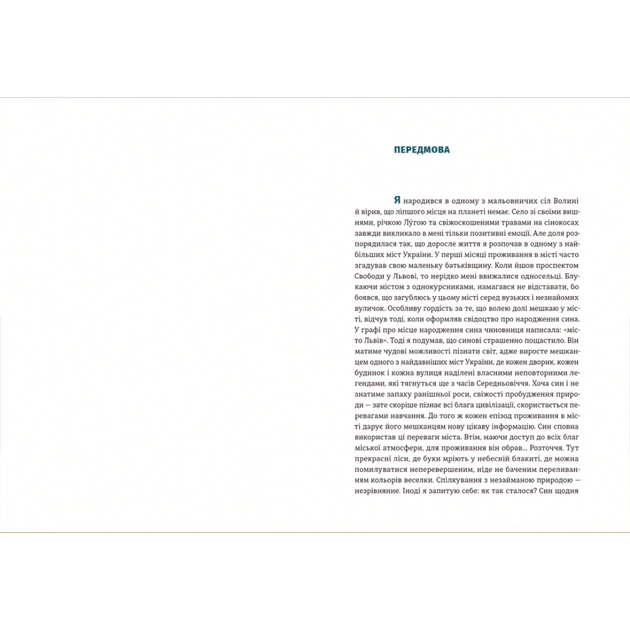Книга Львів: місто, природа, простір - Микола Назарук Видавництво Старого Лева (9789664480564) - изображение 3