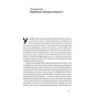 Книга Криза зростання. Як не погоджуватися на маленькі результати в бізнесі - Роберт Саттон, Хаґґі Рао Наш Формат (9786177866199) - preview 5