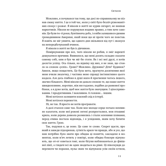 Книга Взуття-буття. Історія Nike від засновника компанії - Філ Найт Наш Формат (9786178115616) - picture 13