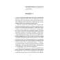 Книга Порятунок з російських щелеп - Сергій Фурса Yakaboo Publishing (9786178222727) - зменшене зображення 5