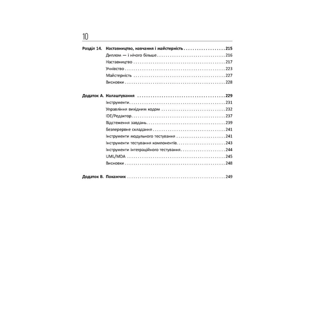 Книга Чистий кодер - Роберт Мартін Фабула (9786175220825) - picture 8