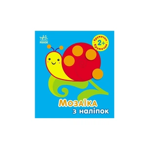 Книга Мозаїка з наліпок. Кружечки. Для дітей від 2 років Ранок (9789667516000) зображення 1