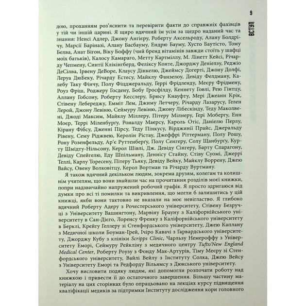 Книга Чому зебри не страждають на виразку - Роберт Сапольскі Фабула (9786175223574) - picture 9