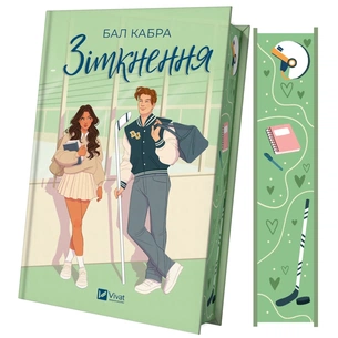 Книга Зіткнення (із ілюстрованим зрізом) - Бал Кабра Vivat (9786171707979) зображення 1