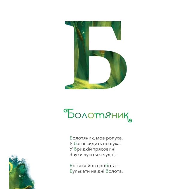 Книга Міфічна абетка - Тетяна Копитова, Оксана Боровець, Дар'я Анцибор Vivat (9789669829344) - picture 5
