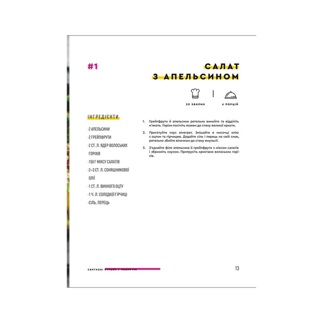 Книга Святкові страви - Євген Клопотенко #книголав (9786177820894) - picture 12