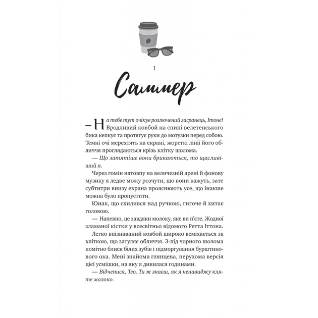 Книга Бездоганний (Чеснат Спрінгс #1) - Елсі Сілвер Vivat (9786171709652) - picture 5