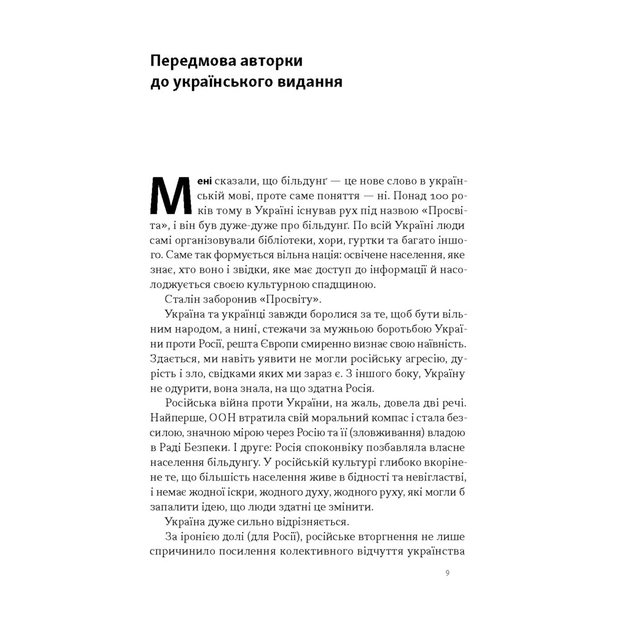 Книга Зростання людини і суспільства. Нордична концепція більдунґу - Лене Рейчел Андерсен Наш Формат (9786178434403) - зображення 7