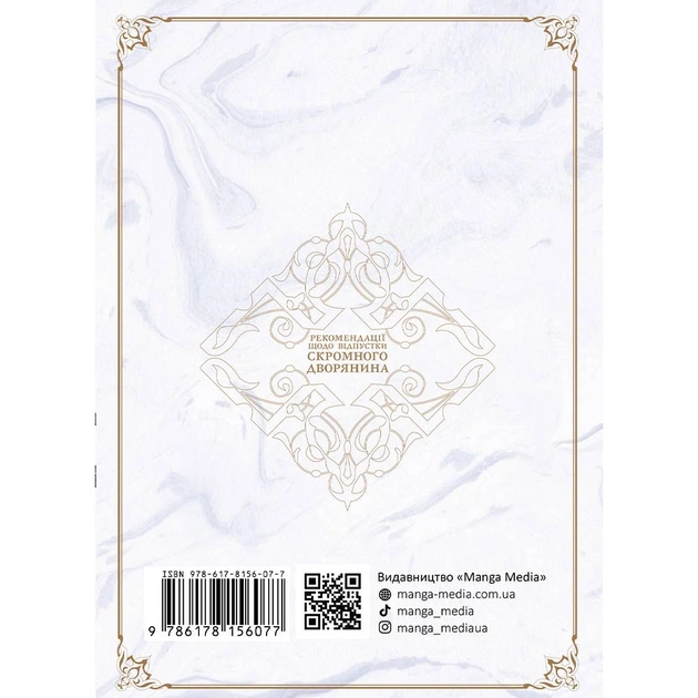 Рекомендації щодо відпустки скромного дворянина. Том 1 / Місакі - picture 2