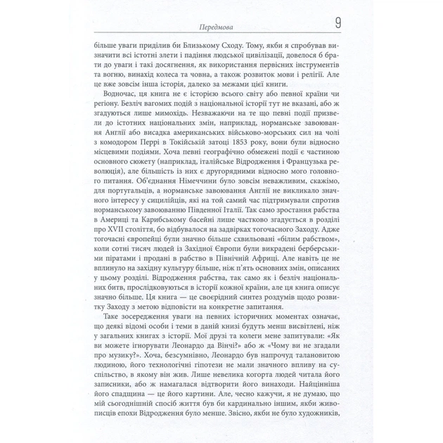 Книга Століття змін - Ієн Мортімер Фабула (9786170940407) - picture 8