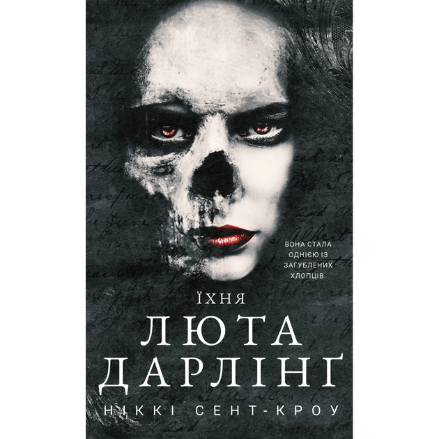Книга Розпусні загублені хлопці. Книга 3: Їхня люта Дарлінґ - Ніккі Сент-Кроу BookChef (9786175483725) - зображення 1