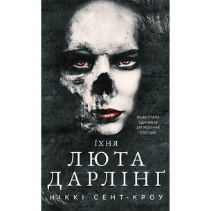 Книга Розпусні загублені хлопці. Книга 3: Їхня люта Дарлінґ - Ніккі Сент-Кроу BookChef (9786175483725) зображення 1
