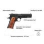 Пневматичний пістолет Umarex Colt 1911 Classic Blowback (5.8426) - уменьшенное изображение 6